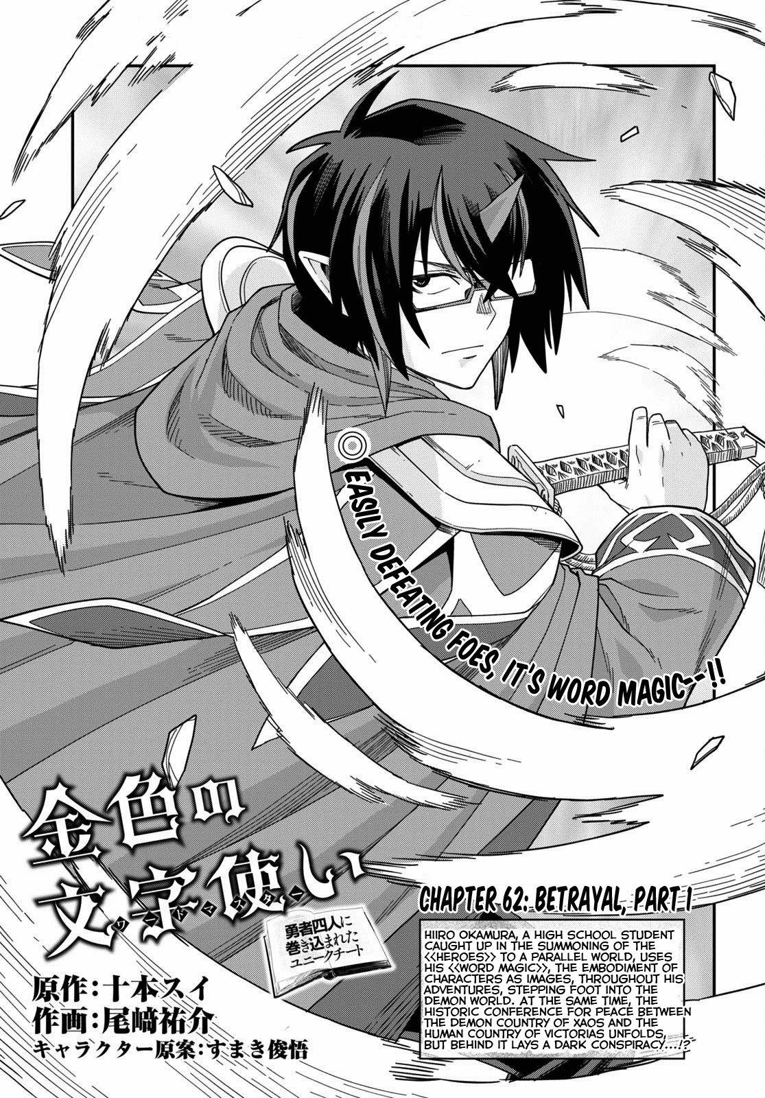 Konjiki no Word Master - Yuusha Yonin ni Makikomareta Unique Cheat - episode 64 - 0