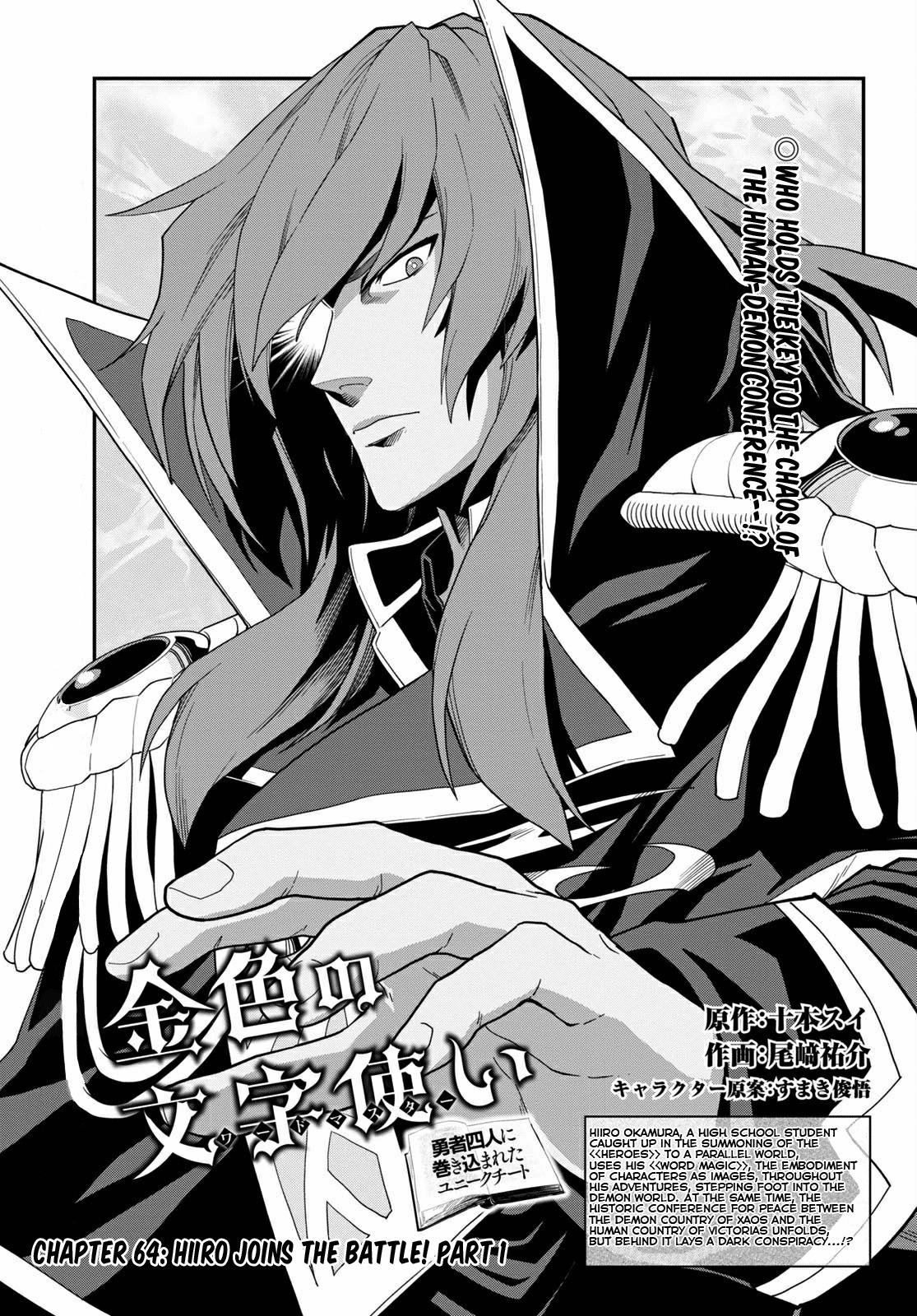 Konjiki no Word Master - Yuusha Yonin ni Makikomareta Unique Cheat - episode 67 - 0