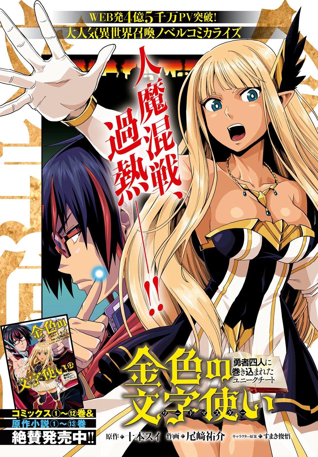 Konjiki no Word Master - Yuusha Yonin ni Makikomareta Unique Cheat - episode 69 - 0