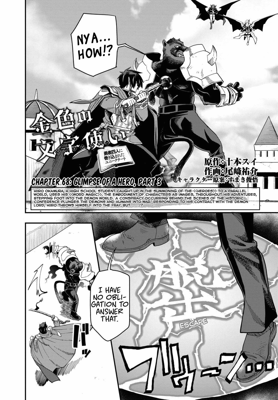 Konjiki no Word Master - Yuusha Yonin ni Makikomareta Unique Cheat - episode 71 - 0