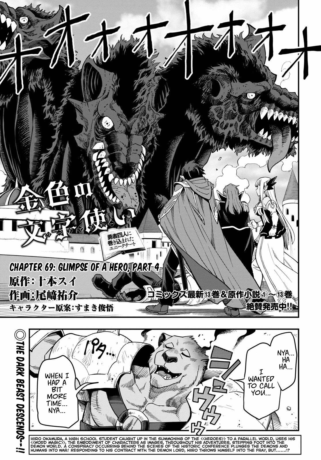 Konjiki no Word Master - Yuusha Yonin ni Makikomareta Unique Cheat - episode 72 - 0