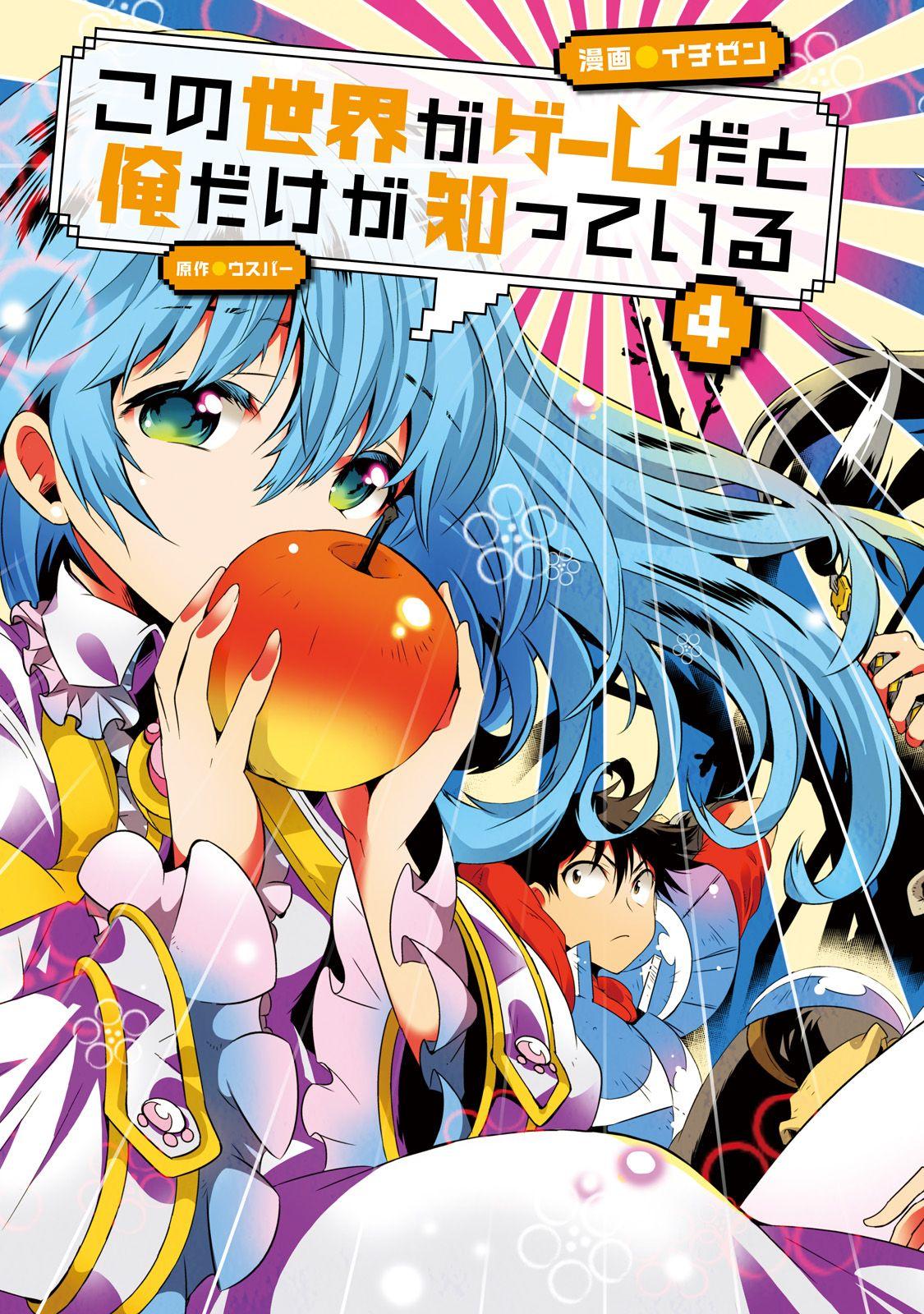 Kono Sekai ga Game da to Ore dake ga Shitteiru - episode 16 - 3