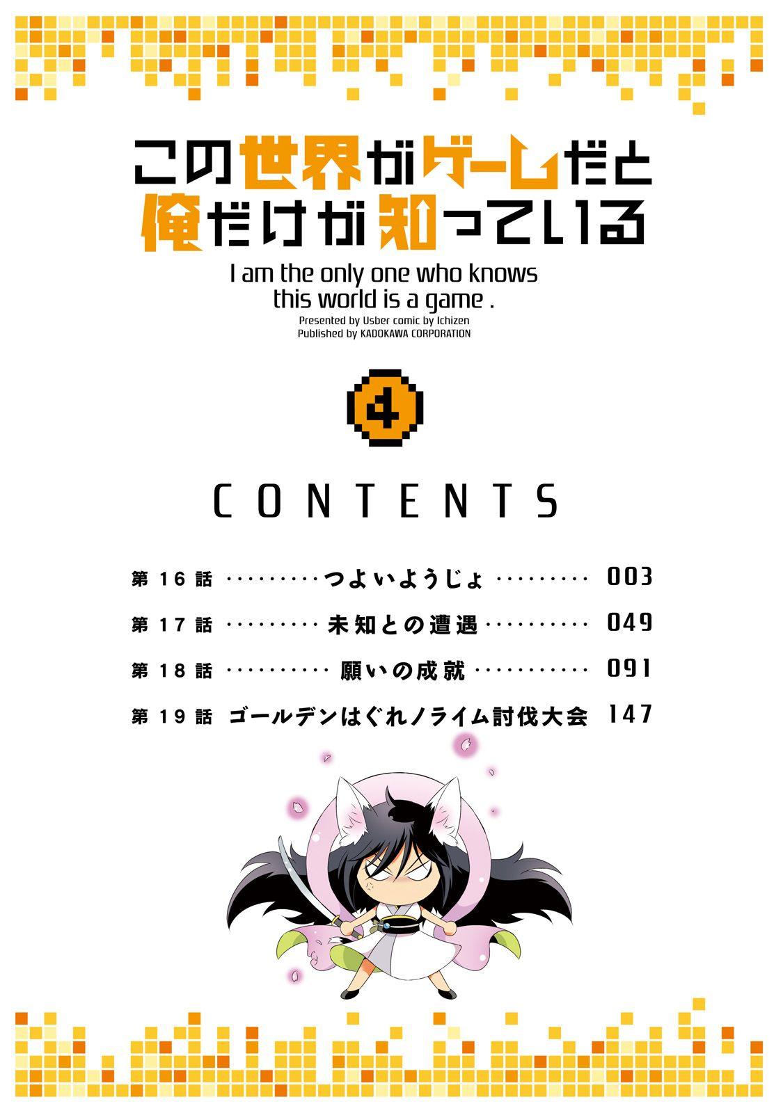 Kono Sekai ga Game da to Ore dake ga Shitteiru - episode 16 - 4