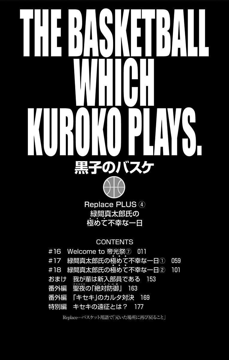 Kuroko no Basuke REPLACE PLUS - episode 17 - 6