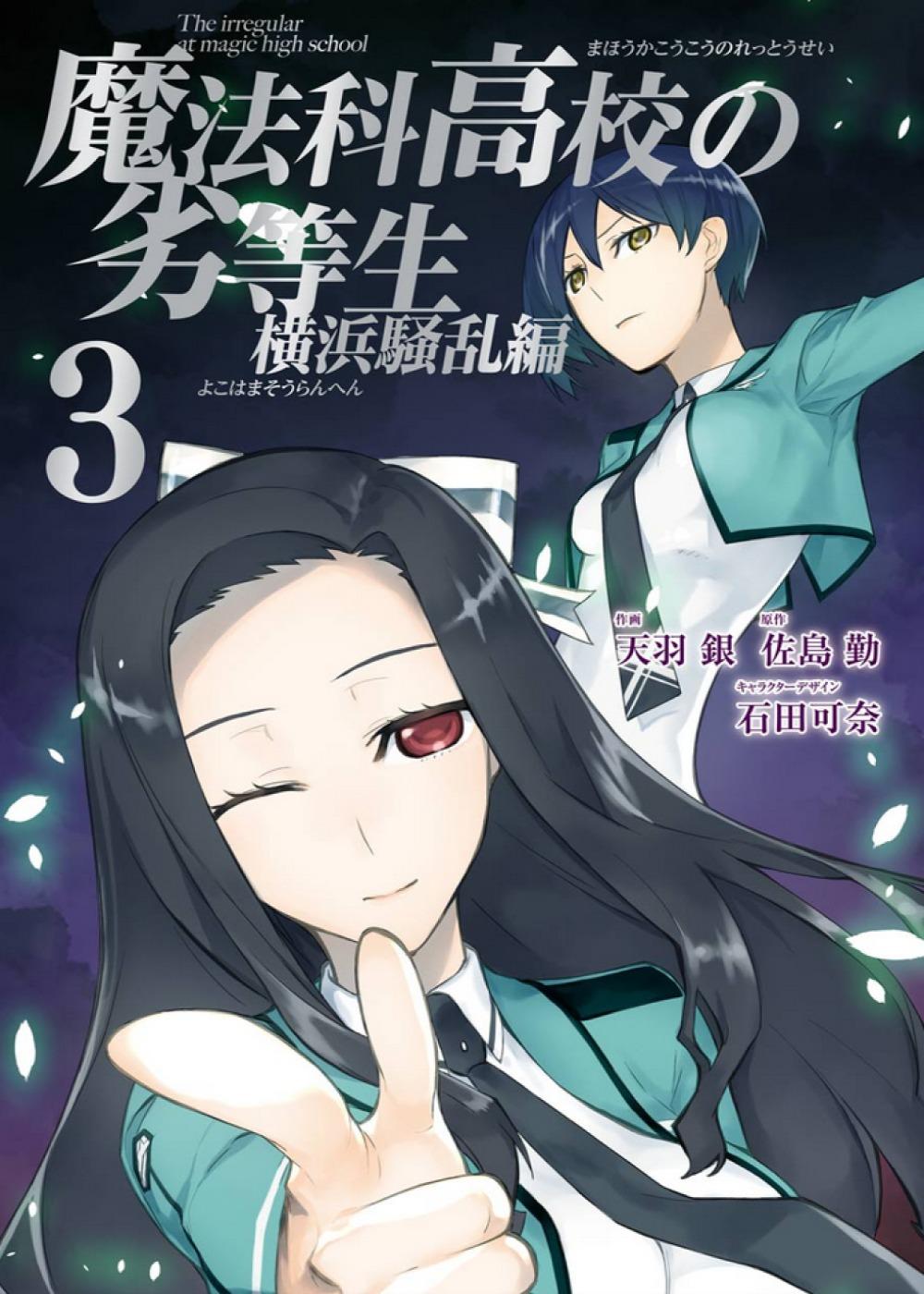 Mahouka Koukou no Rettousei - Yokohama Souranhen - episode 10 - 0