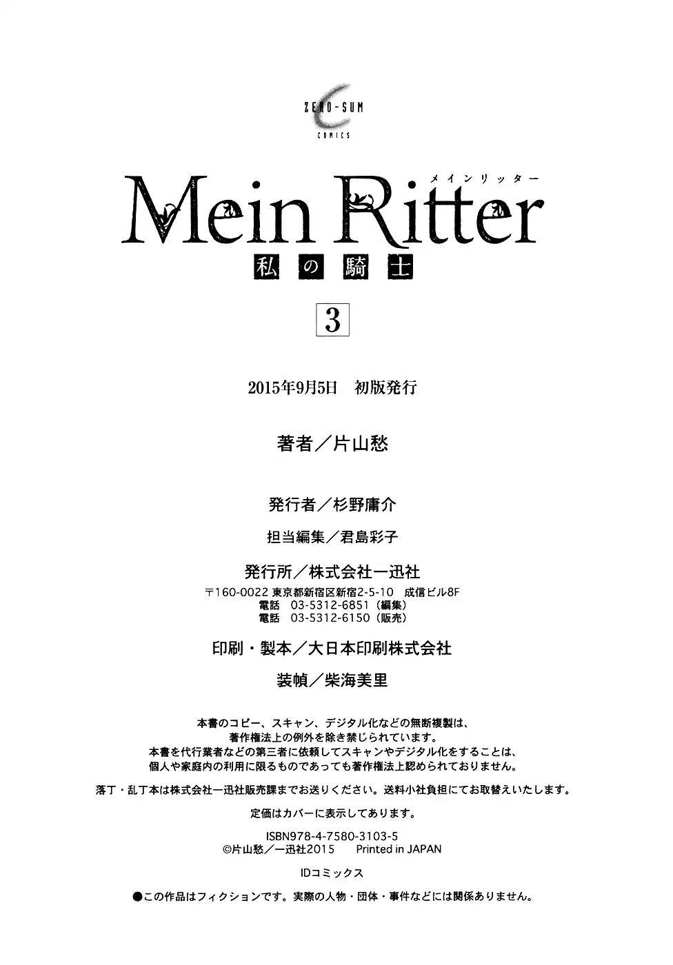 Mein Ritter ~Watashi no Kishi~ - episode 19 - 16