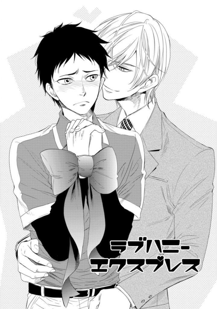 My Honey Express (Yaoi) - episode 2 - 2