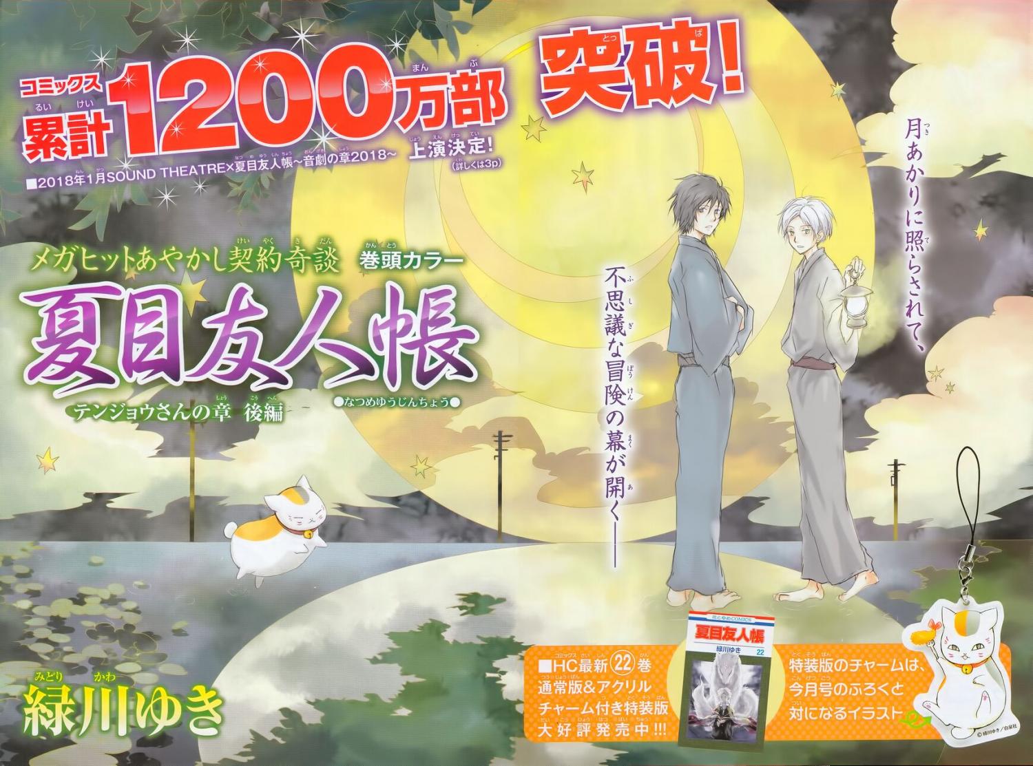 Natsume Yuujinchou - episode 114 - 1