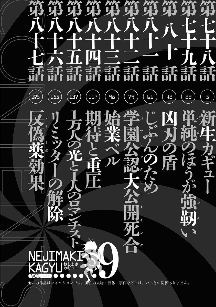 Nejimaki Kagyu - episode 83 - 4