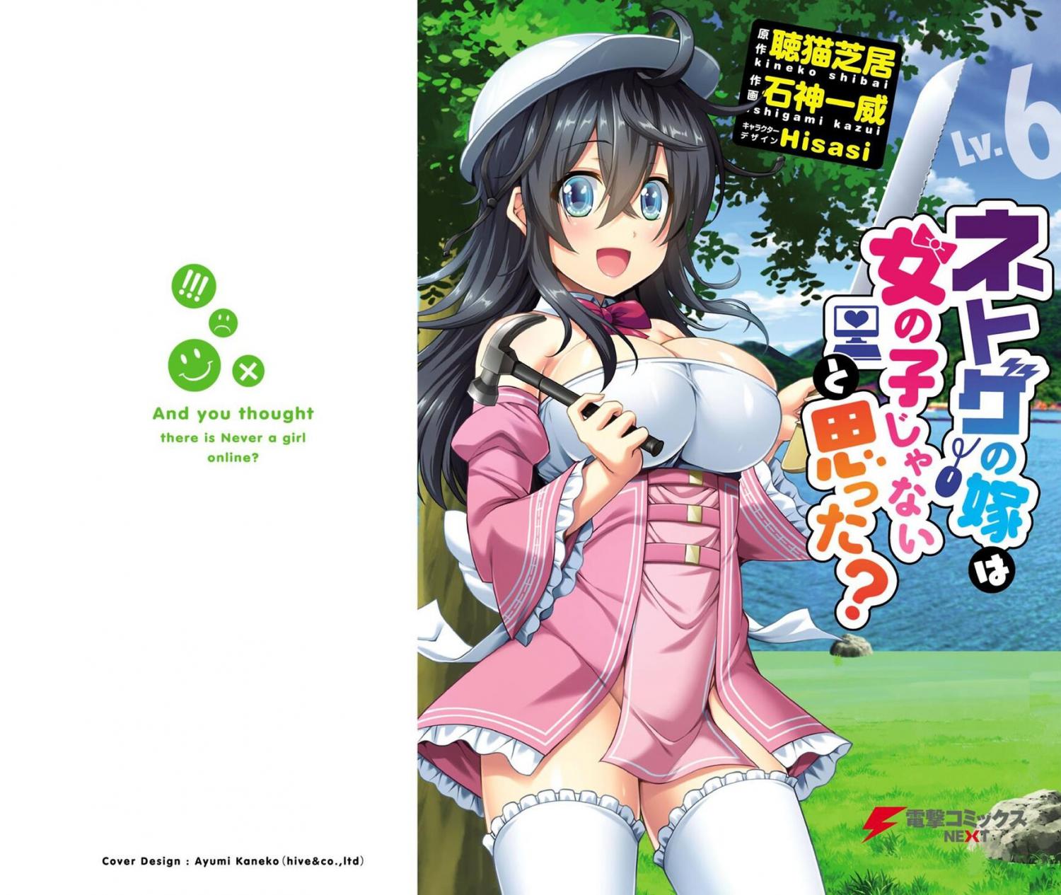 Netgame no Yome wa Onna no Ko ja nai to Omotta? - episode 29 - 0