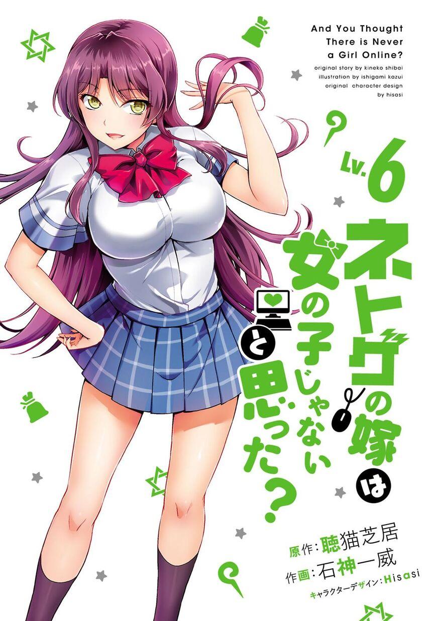 Netgame no Yome wa Onna no Ko ja nai to Omotta? - episode 29 - 1