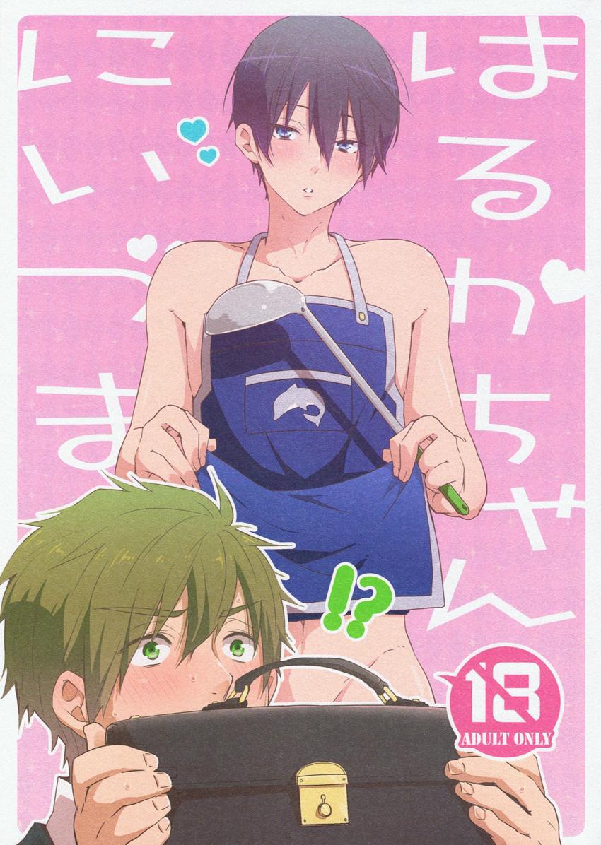 Ch.1. Free! dj - New Wife <b>Haruka</b>-chan. 