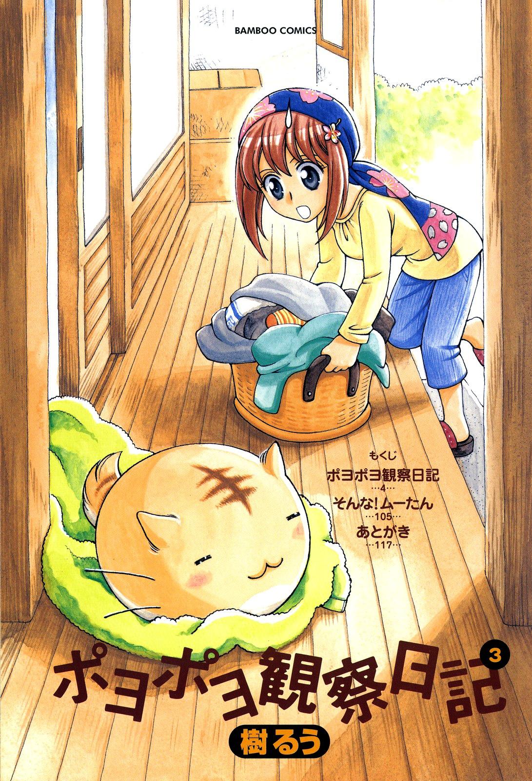 Poyopoyo Kansatsu Nikki - episode 45 - 2