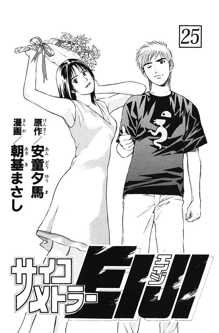 Psychometrer Eiji - episode 123 - 0