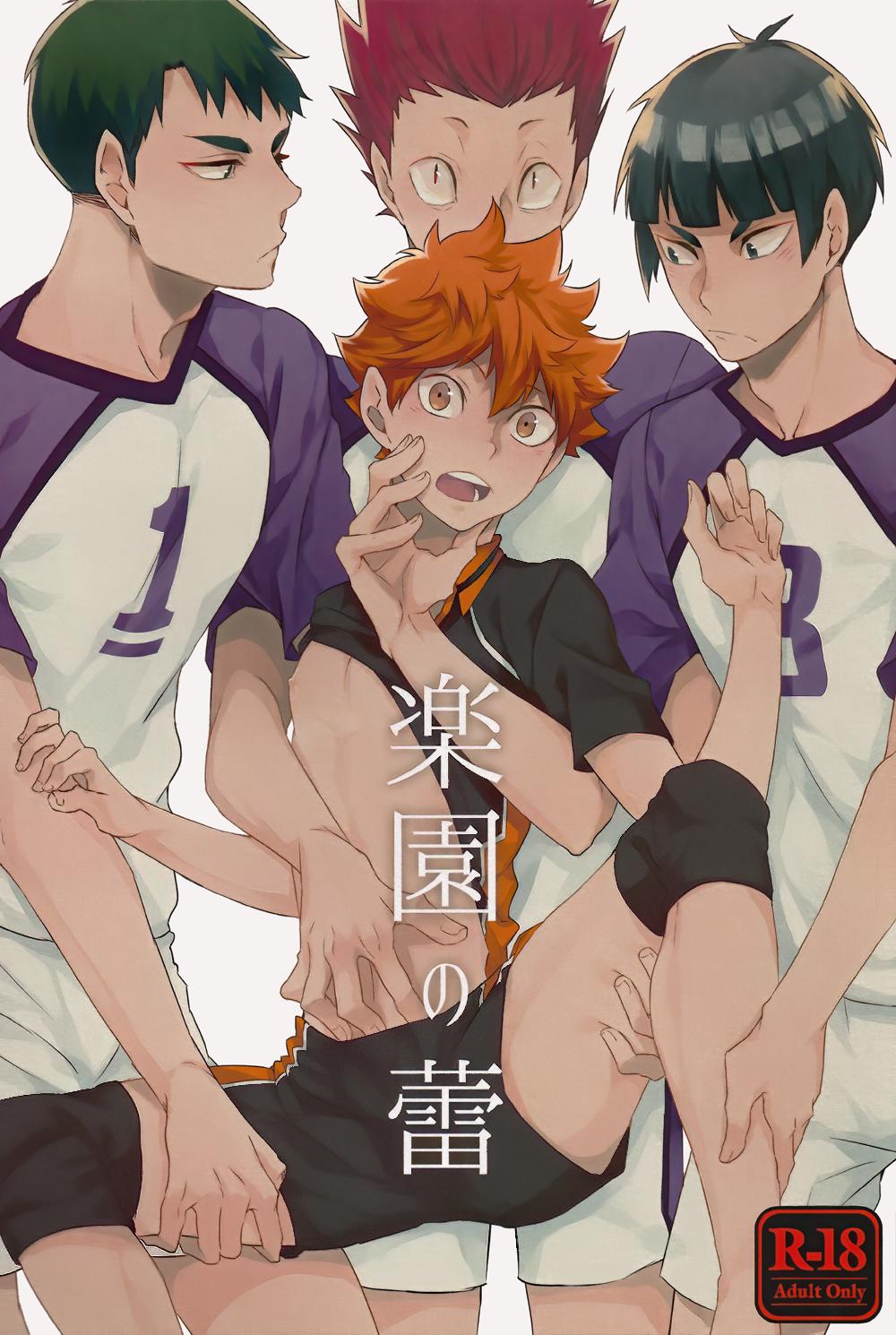 райские бутоны манга haikyu dj (120) фото