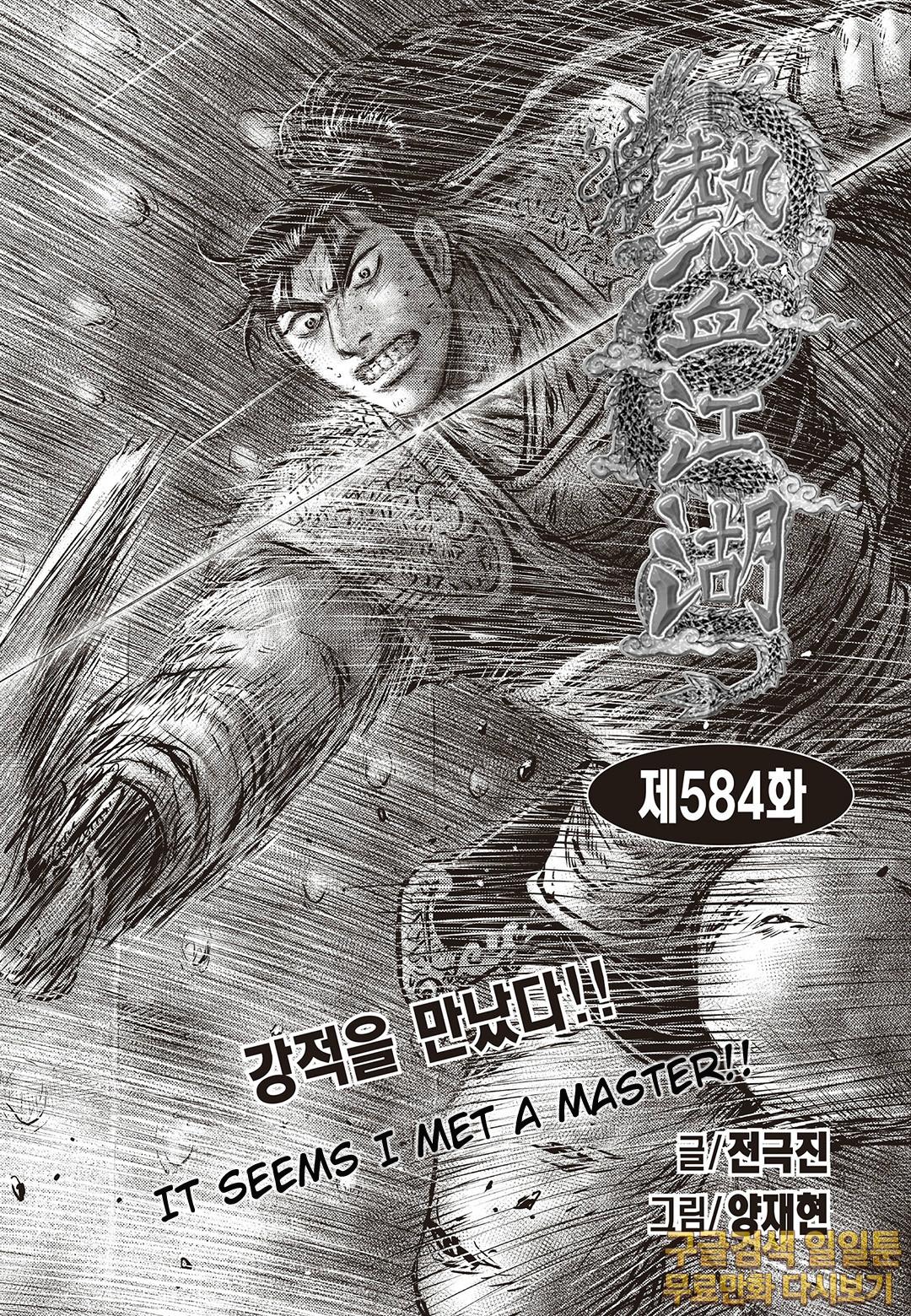 Ruler Of The Land Manhwa - episode 526 - 1