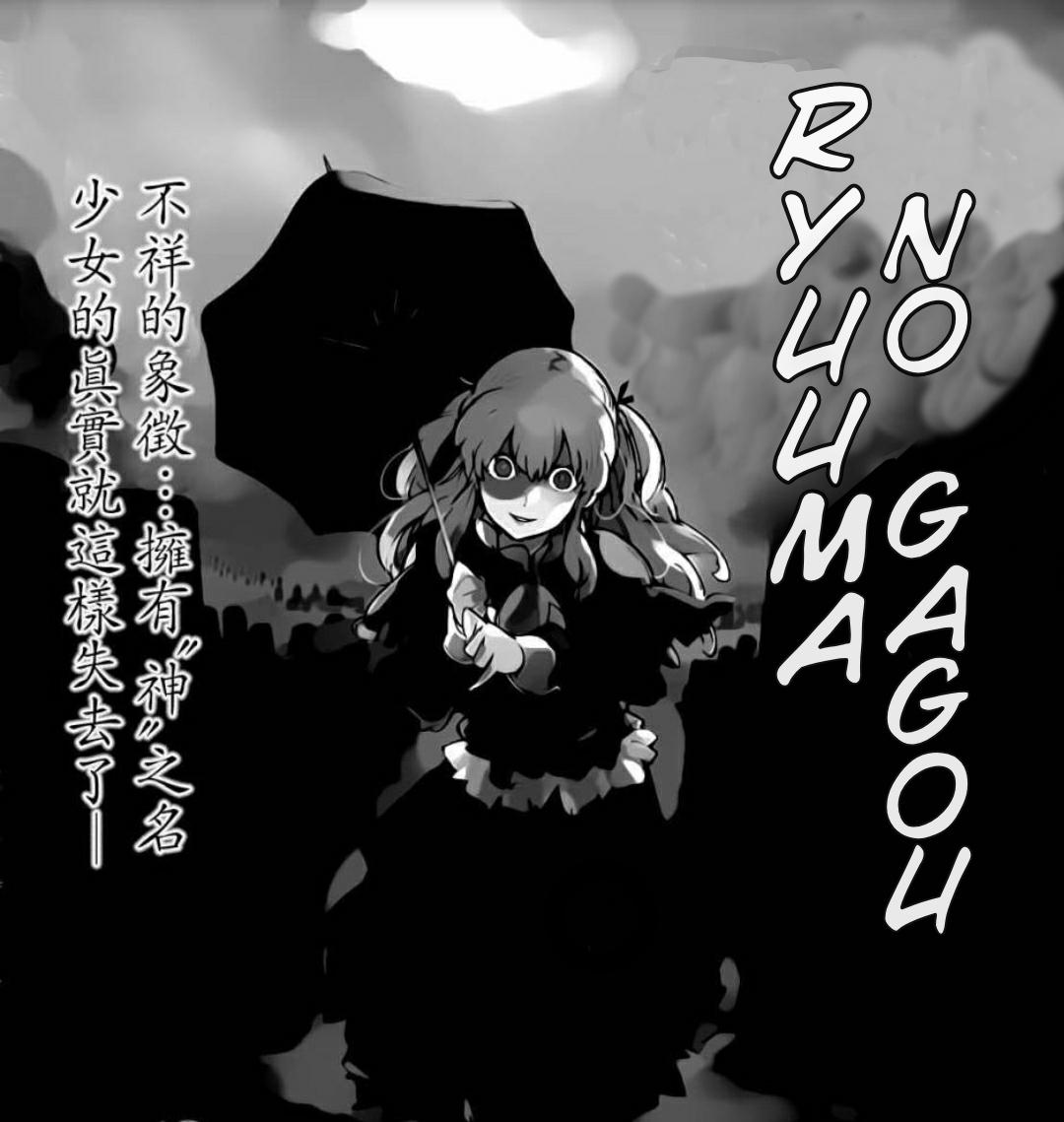 Ryuuma no Gagou - episode 12 - 0