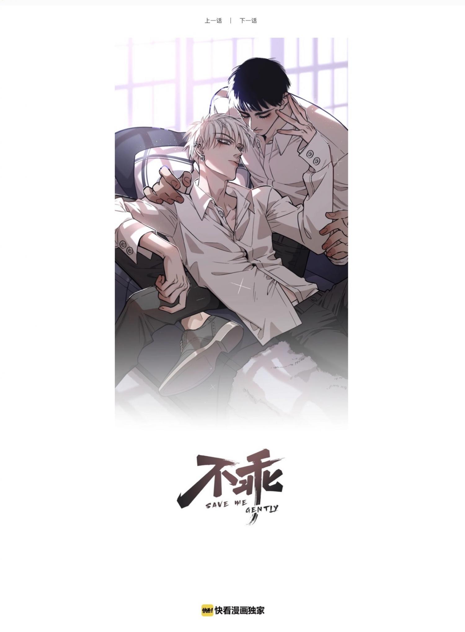 Save Me Gently Chapter 1