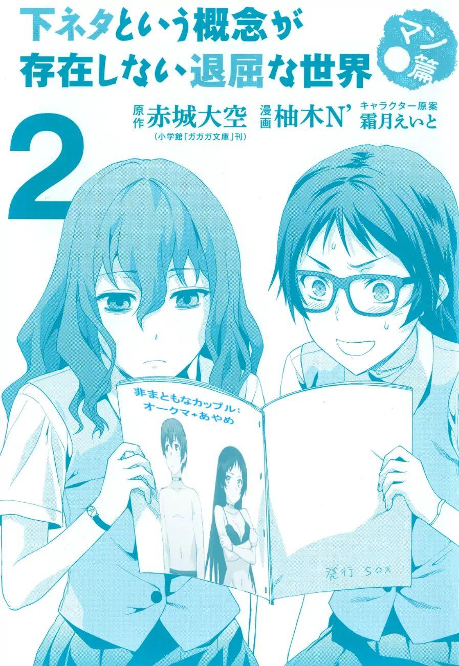 Shimoneta To Iu Gainen Ga Sonzai Shinai Taikutsu Na Sekai - Manmaruban - episode 12 - 30