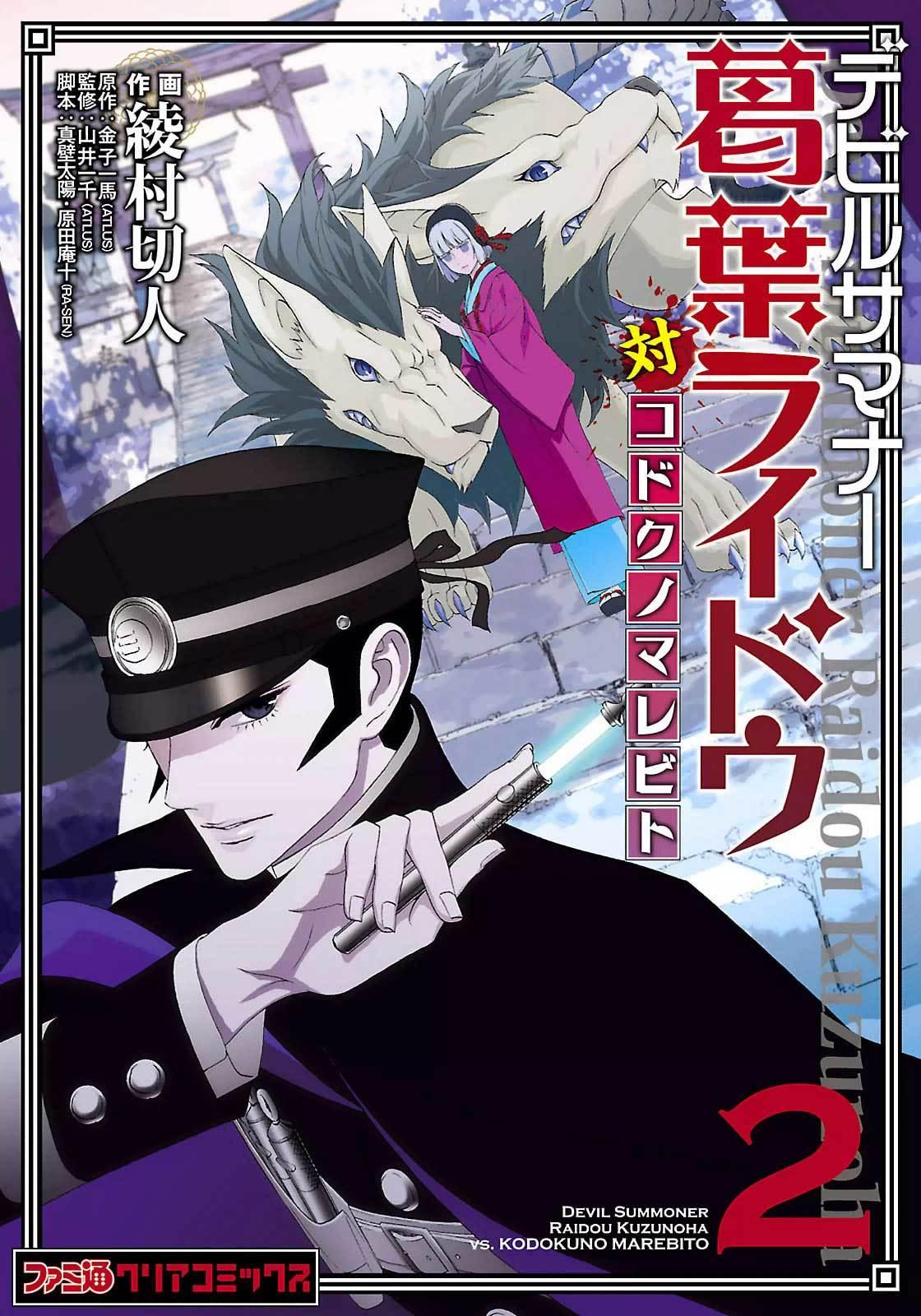 Shin Megami Tensei: Devil Summoner - Kuzunoha Raidou Tai Kodokuno Marebito - episode 13 - 0