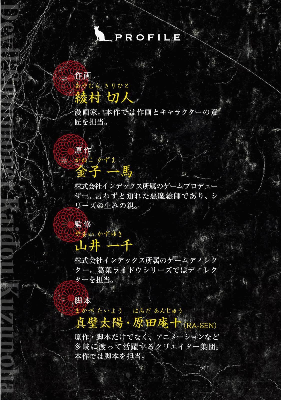 Shin Megami Tensei: Devil Summoner - Kuzunoha Raidou Tai Kodokuno Marebito - episode 13 - 1