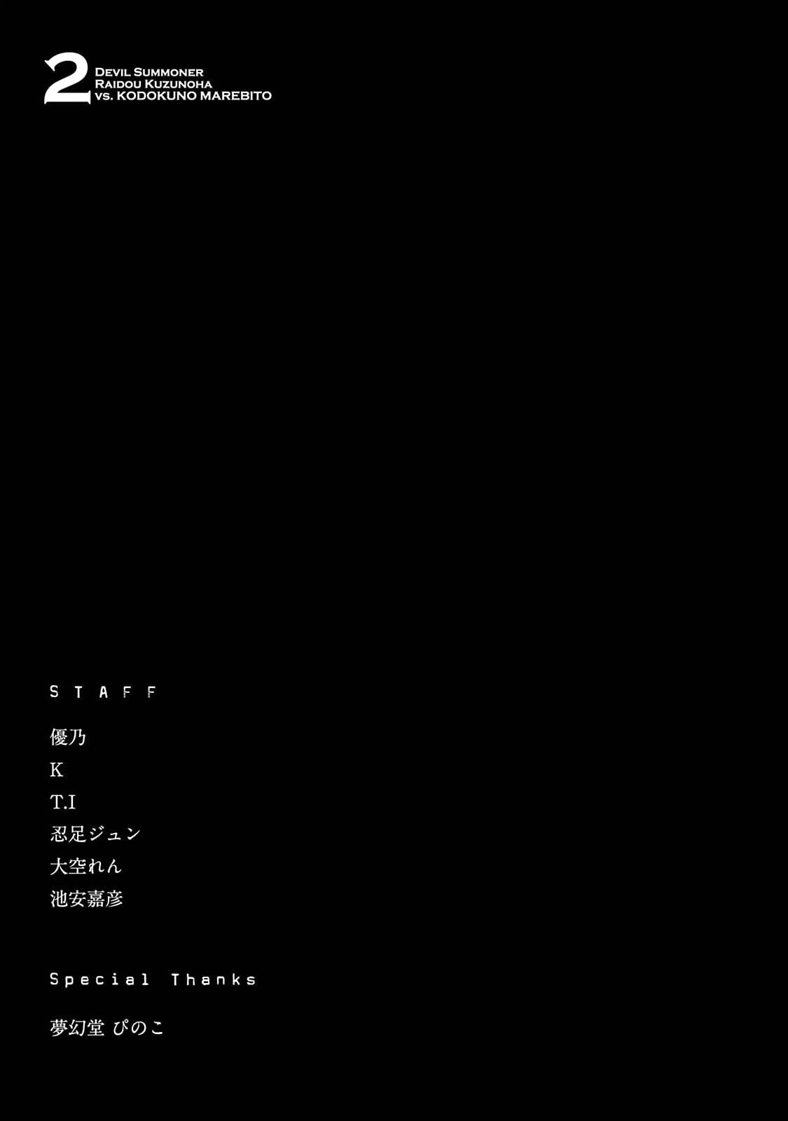 Shin Megami Tensei: Devil Summoner - Kuzunoha Raidou Tai Kodokuno Marebito - episode 13 - 7