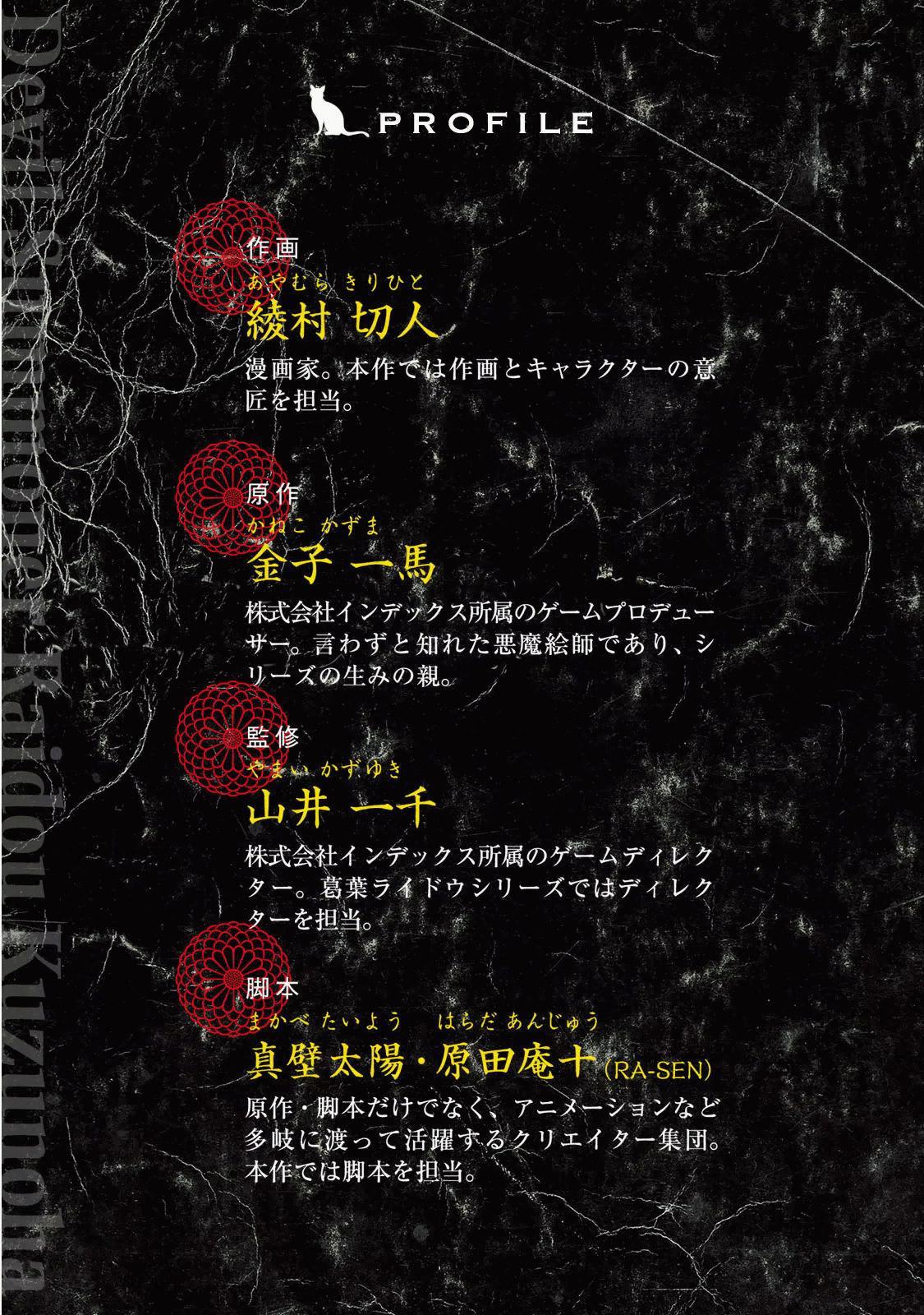 Shin Megami Tensei: Devil Summoner - Kuzunoha Raidou Tai Kodokuno Marebito - episode 19 - 27