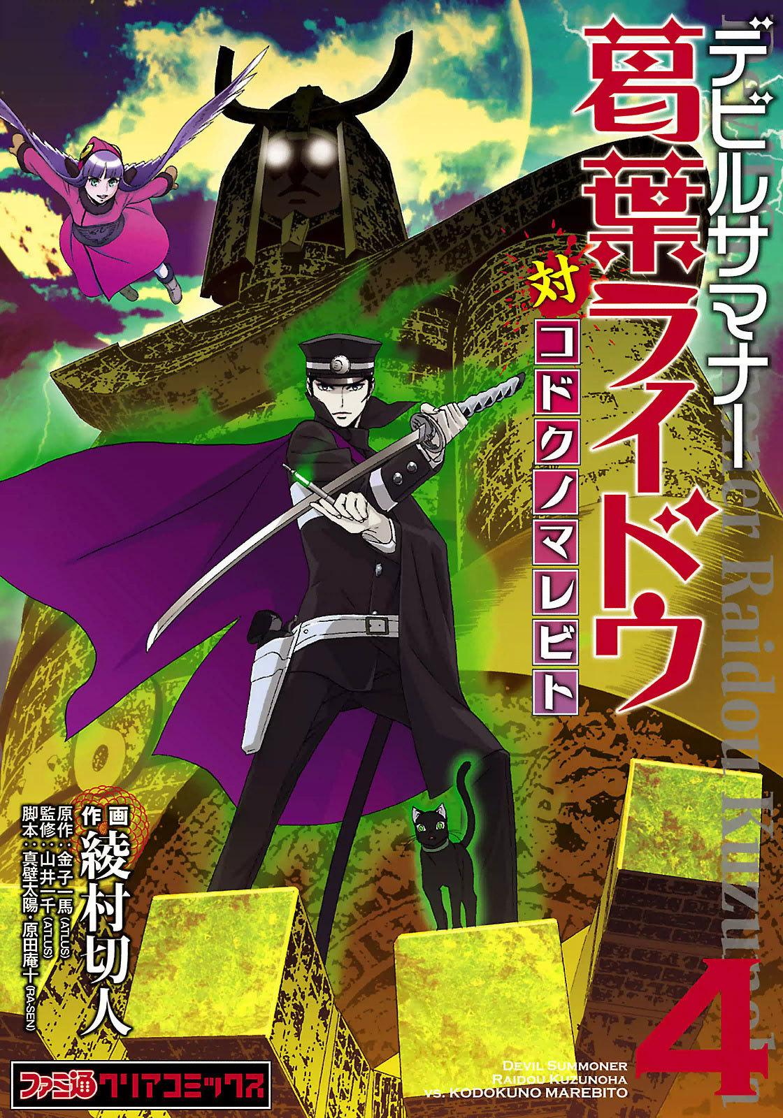 Shin Megami Tensei: Devil Summoner - Kuzunoha Raidou Tai Kodokuno Marebito - episode 26 - 0