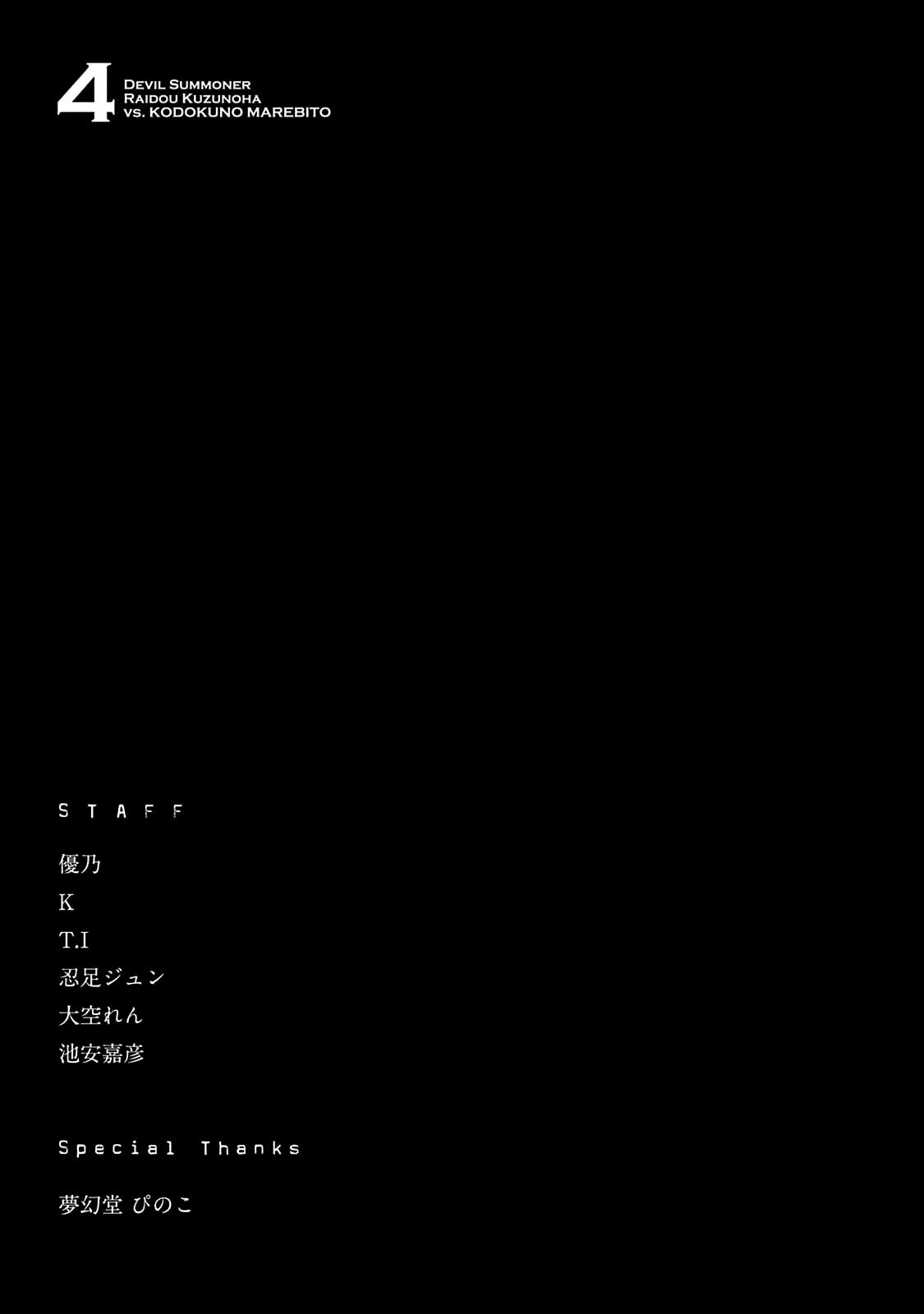 Shin Megami Tensei: Devil Summoner - Kuzunoha Raidou Tai Kodokuno Marebito - episode 26 - 7