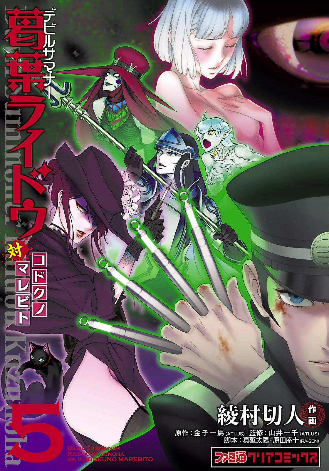 Shin Megami Tensei: Devil Summoner - Kuzunoha Raidou Tai Kodokuno Marebito - episode 32 - 0