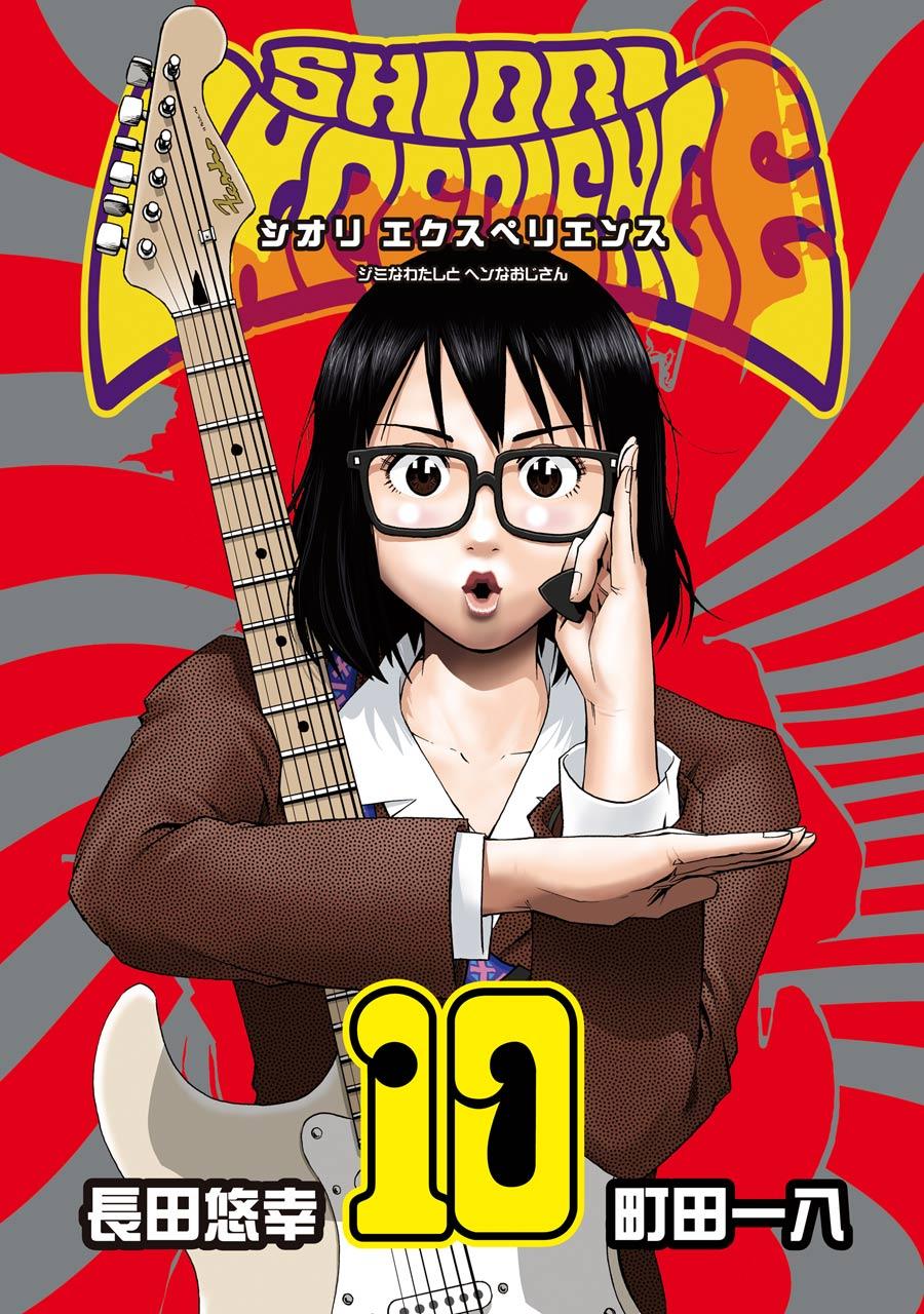 Shiori Experience - Jimi na Watashi to Hen na Oji-san - episode 42 - 0