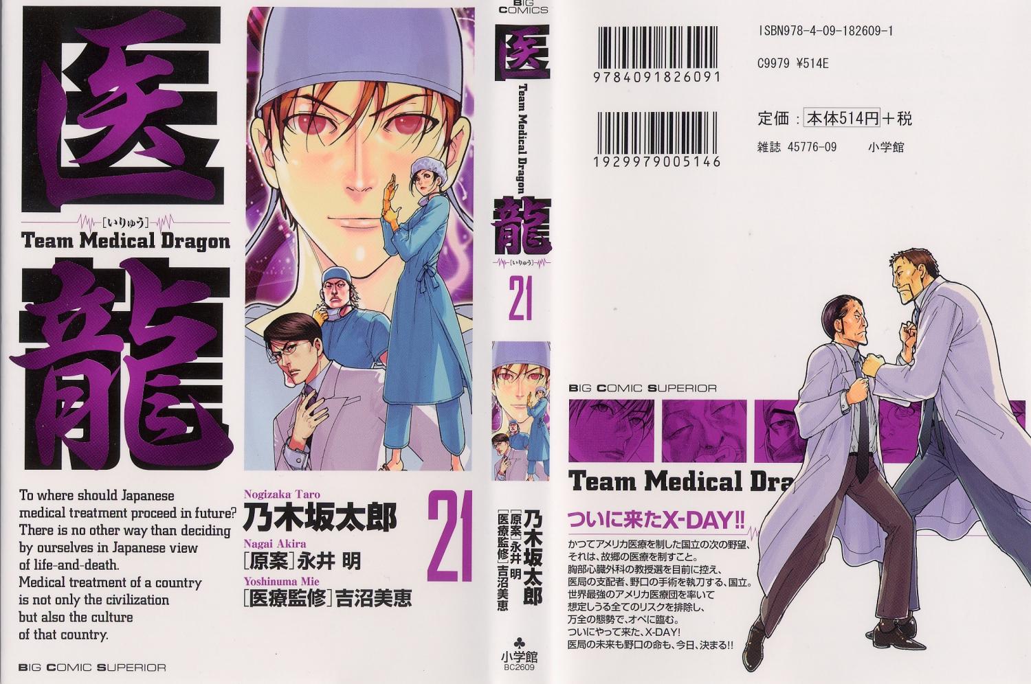 Iryuu - Team Medical Dragon - episode 166 - 0