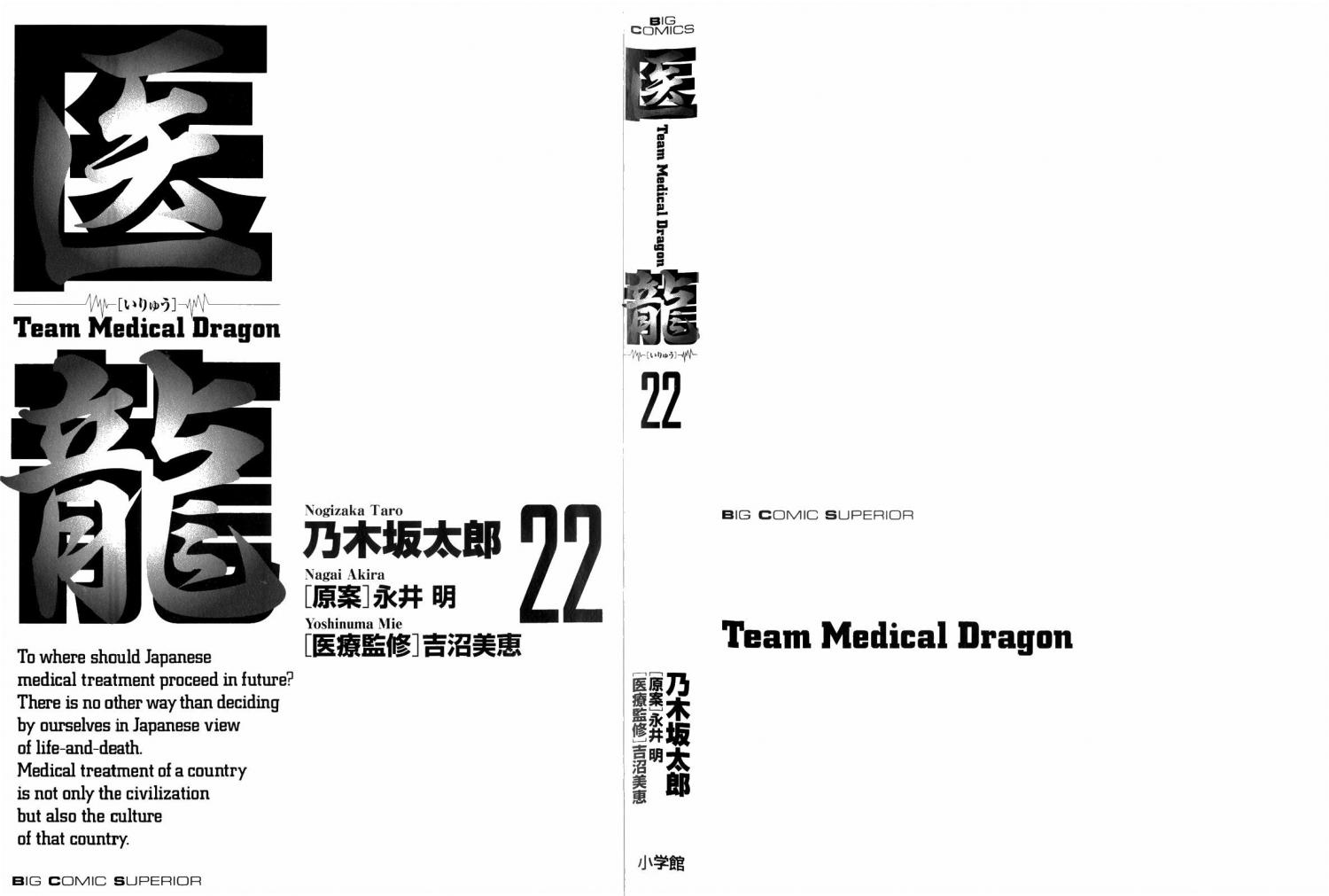 Iryuu - Team Medical Dragon - episode 175 - 2