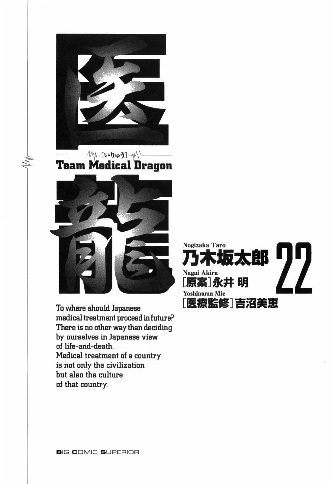 Iryuu - Team Medical Dragon - episode 175 - 4