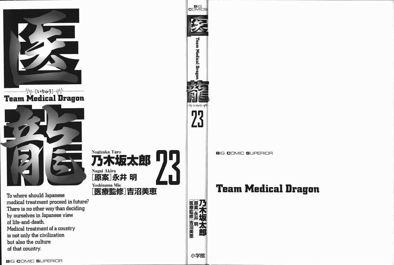 Iryuu - Team Medical Dragon - episode 184 - 1