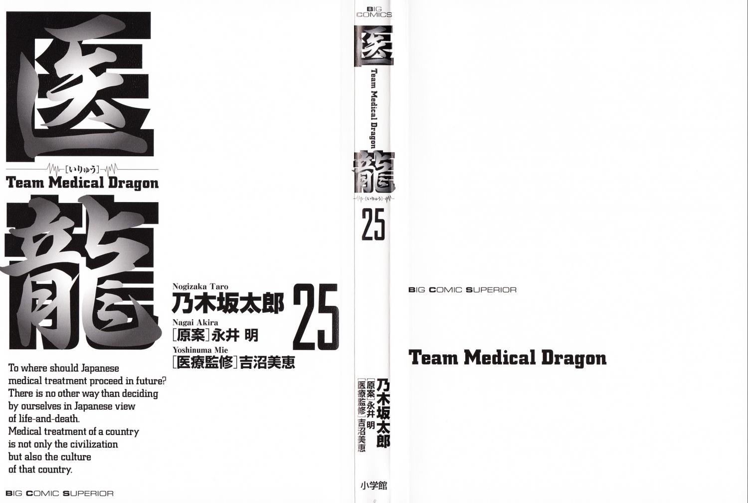 Iryuu - Team Medical Dragon - episode 202 - 2