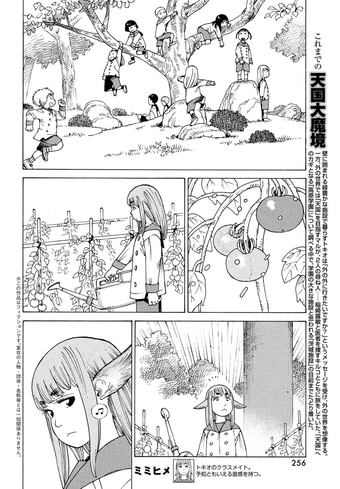 Tengoku Daimakyō manga - Mangago