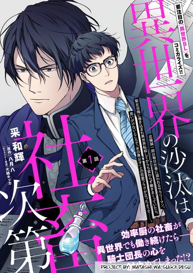 The Affairs Of The Other World Depend On The Corporate Slave Vol 1 Ch 1 Page 1 Mangago