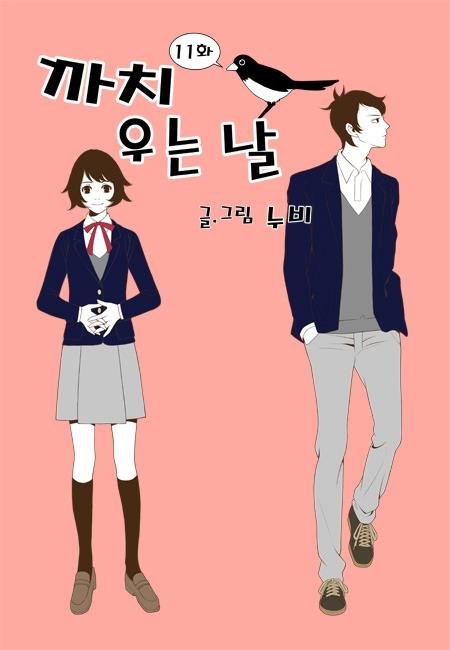 The Day The Magpie Cries Manhwa - episode 12 - 0