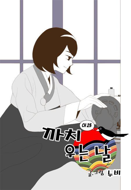 The Day The Magpie Cries Manhwa - episode 23 - 0