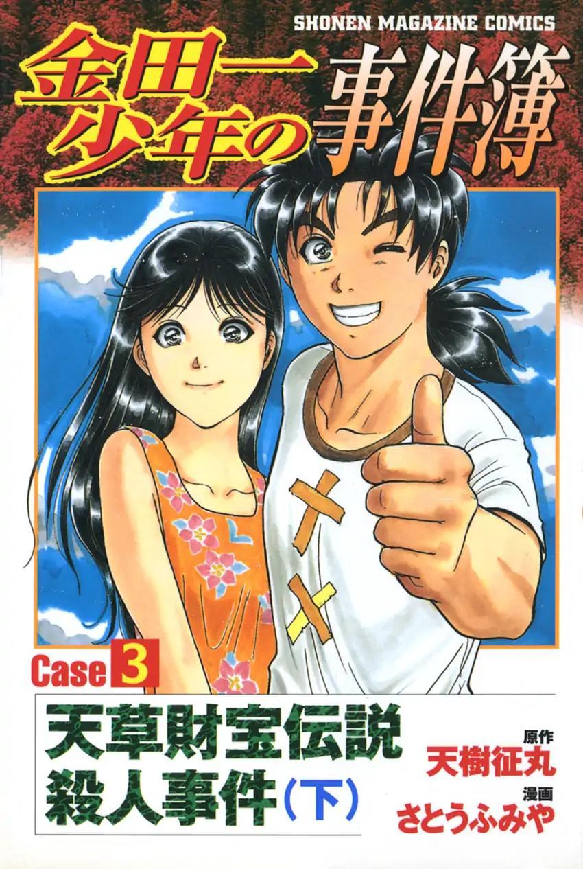 The New Kindaichi Detective Files - Case series - episode 31 - 0