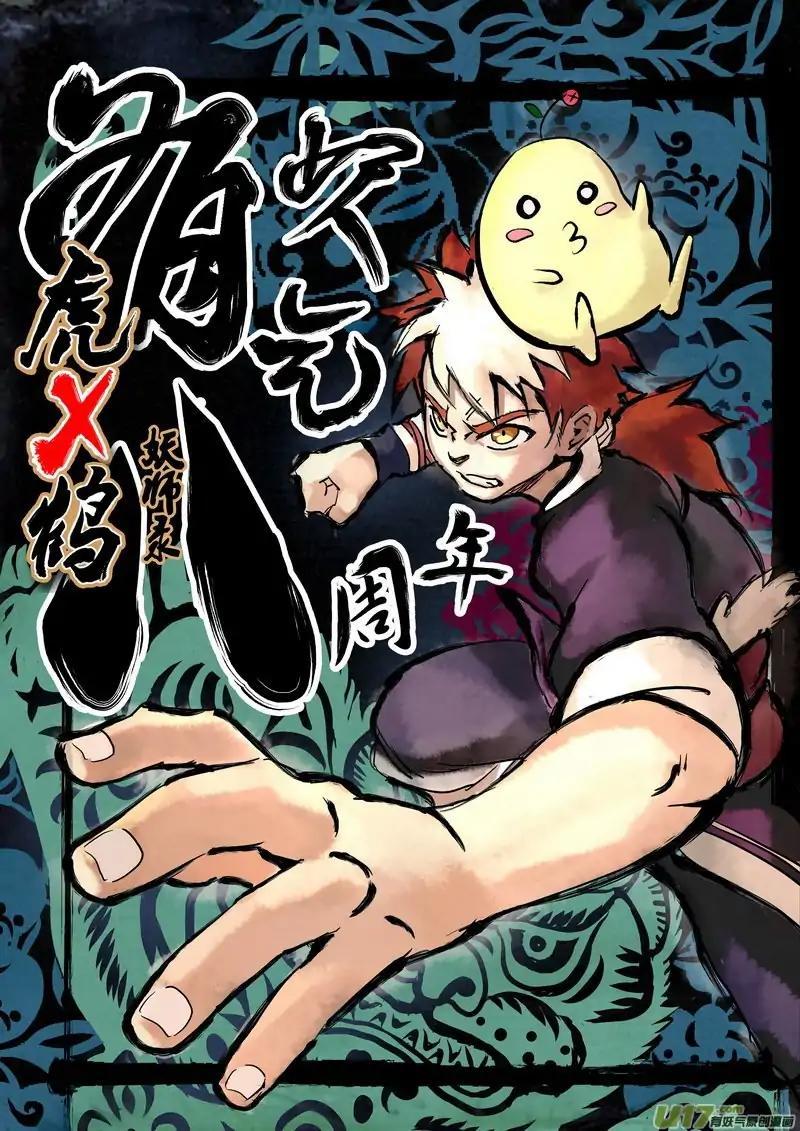 Tiger X Crane Manhua - episode 239 - 0