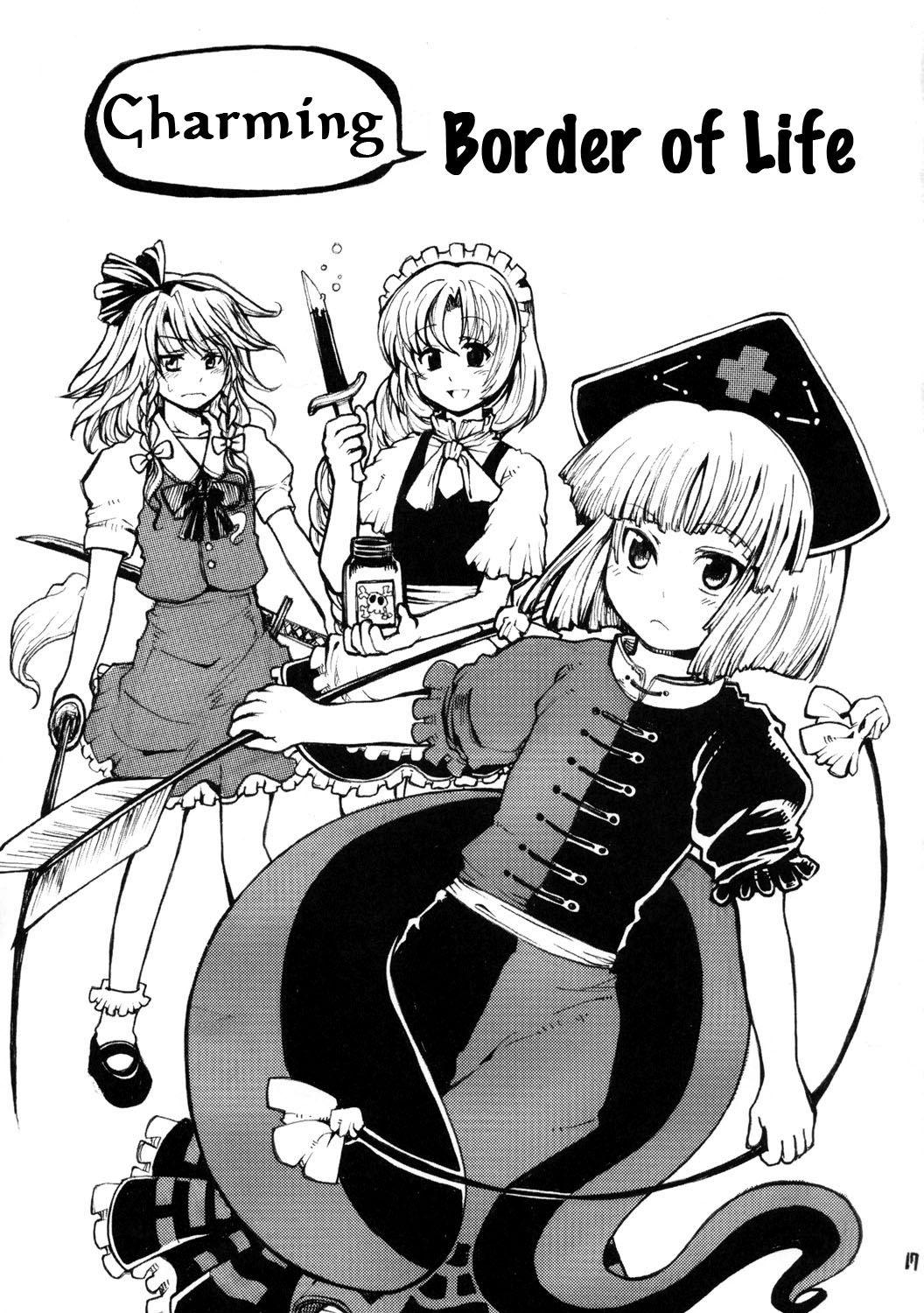 Touhou - Charming Border of Life (Doujinshi) - episode 2 - 15