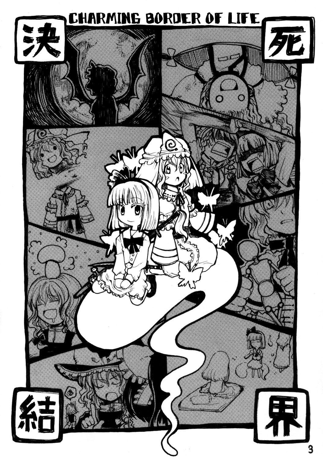 Touhou - Charming Border of Life (Doujinshi) - episode 2 - 1