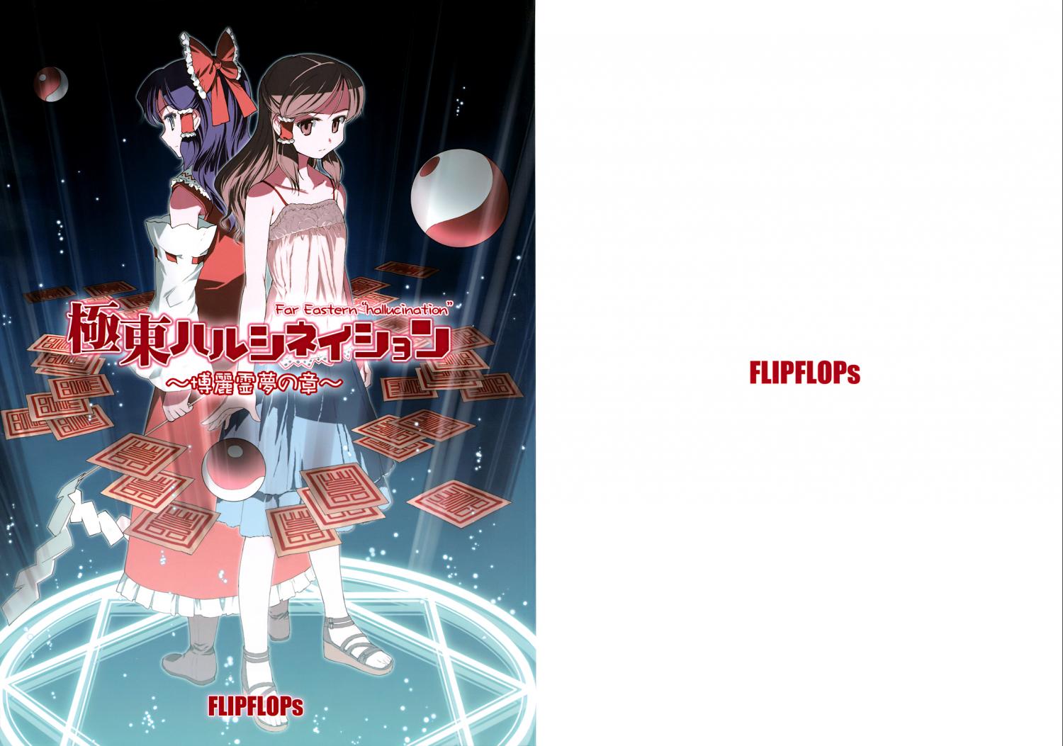 Touhou - Far East Hallucination (Doujinshi) - episode 3 - 0