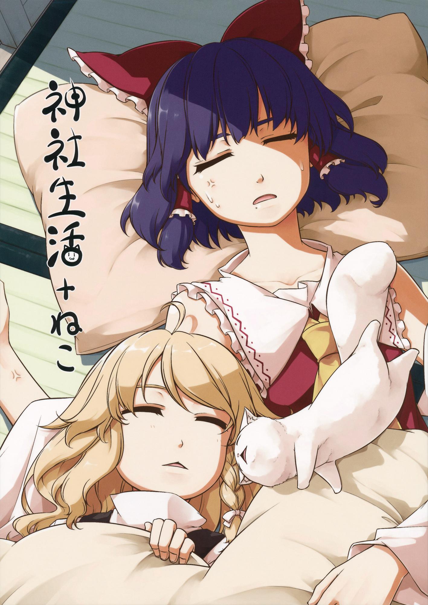 Touhou - Jinja Seikatsu + Neko (Doujinshi) - episode 3 - 0