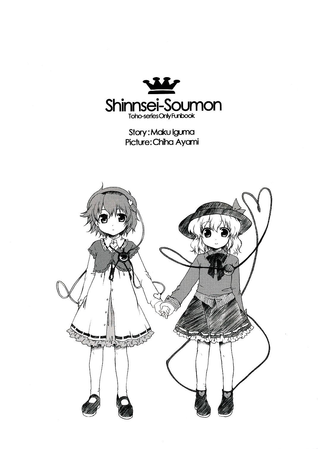 Touhou - Shinsei Soumon (Doujinshi) - episode 2 - 1