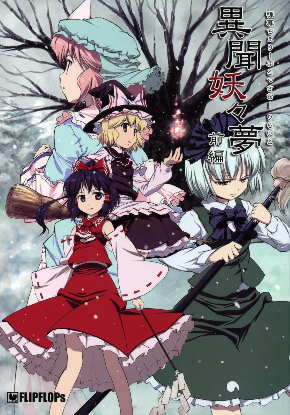 Touhou - Variant Youyoumu (Doujinshi) - episode 3 - 0