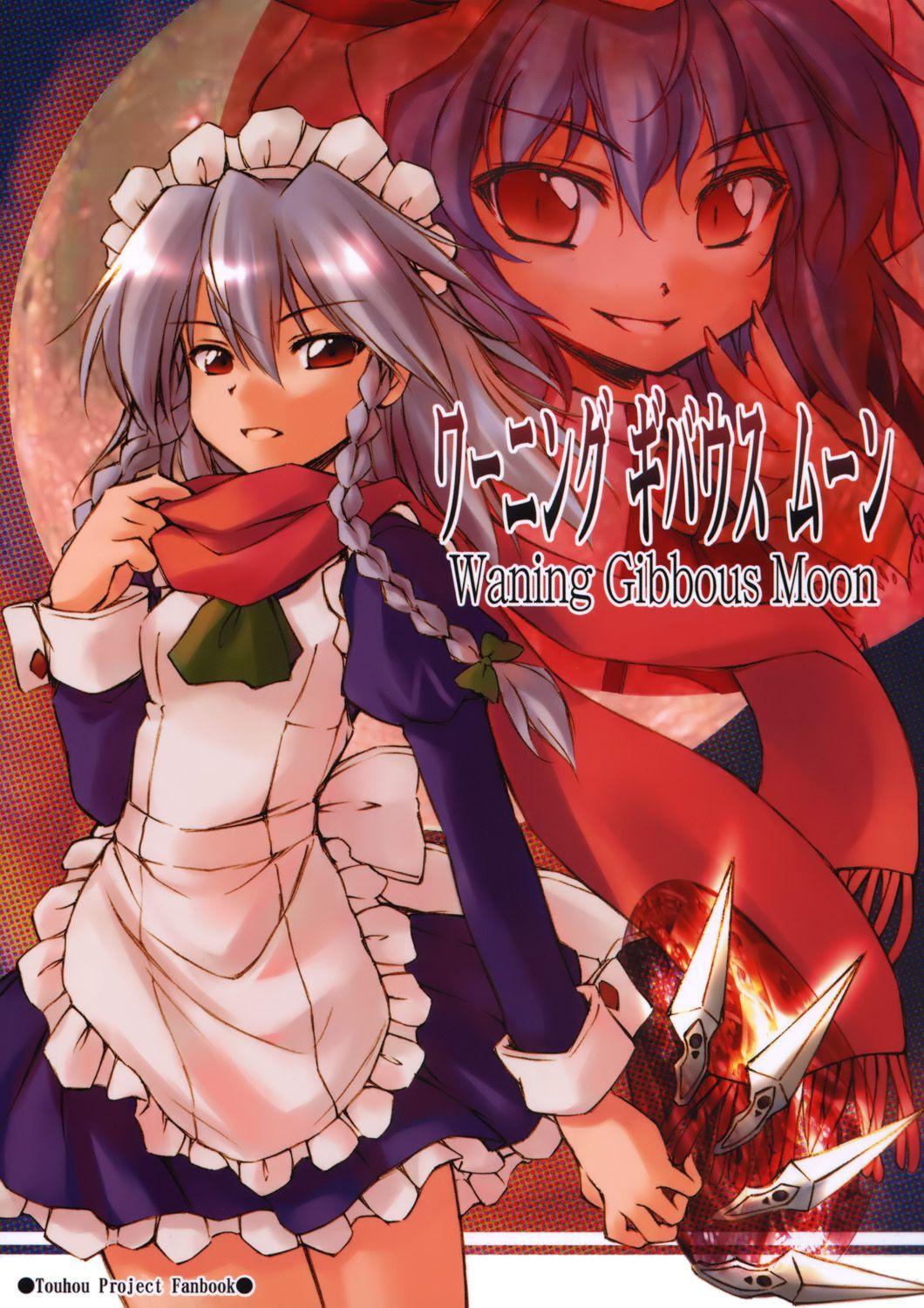 Touhou - Waning Gibbous Moon (Doujinshi) - episode 2 - 0