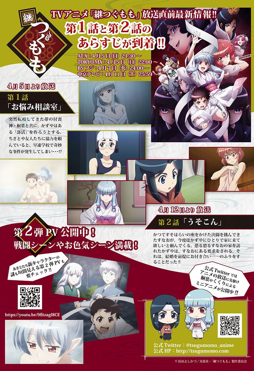 Tsugumomo - episode 167 - 31